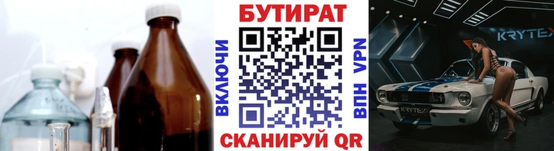 БУТИРАТ вода  Купить закладки  Красноармейск 