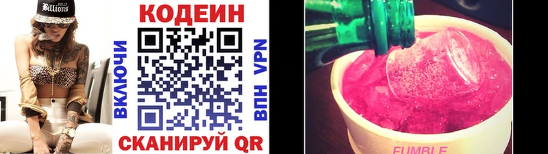 Купить  Красноармейск  Кодеин напиток Lean (лин) 